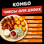 Чиксы для двоих
