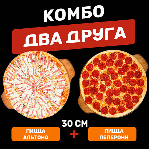 Два друга
